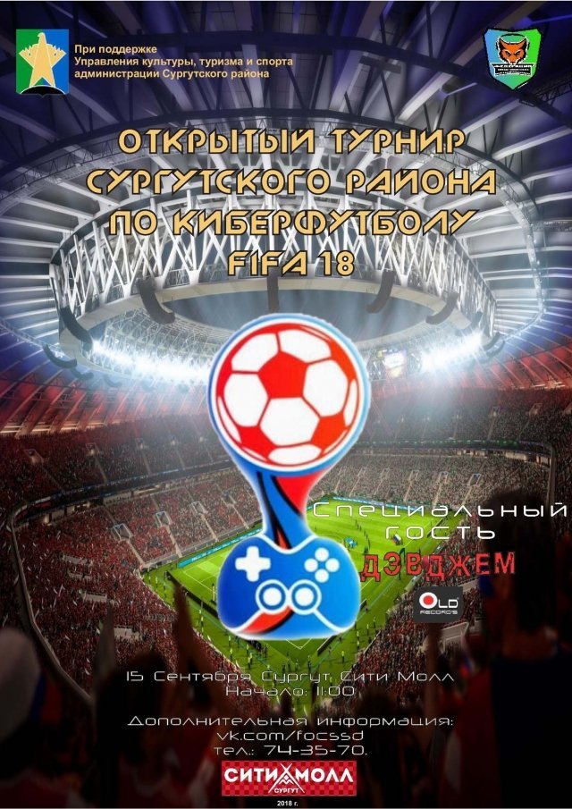 Скоро: открытый турнир сургутского района по FIFA 18 в Сургуте 