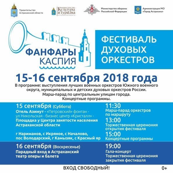 В Астрахани пройдет фестиваль "Фанфары Каспия"  