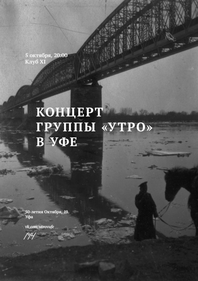 Инди-группа «Утро» впервые посетит столицу с релизом альбома "Третий альбом"