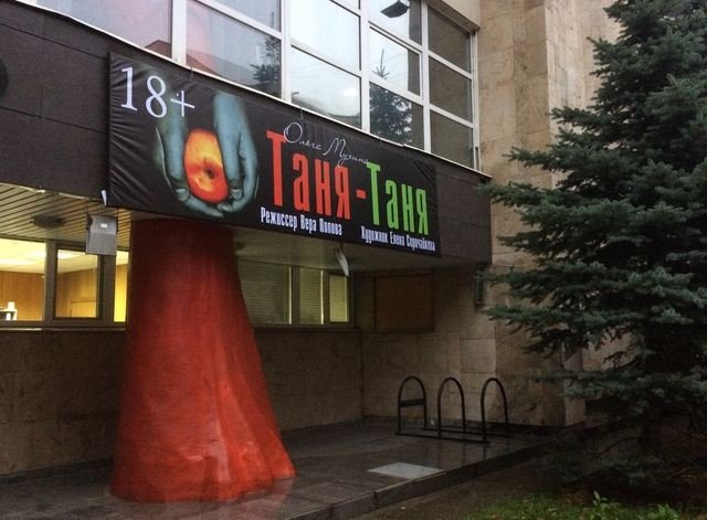 "Мастеровые" готовят премьеру "Таня-Таня"