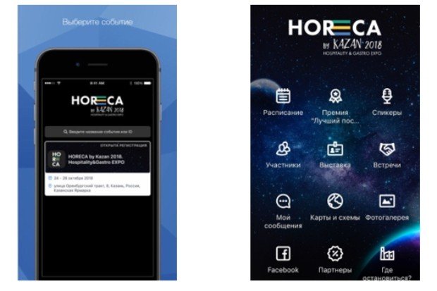Horeca by Kazan запустили официальное приложение