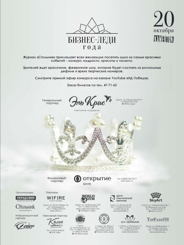 В Сургуте пройдет конкурс красоты и таланта "Бизнес Леди года 2018"