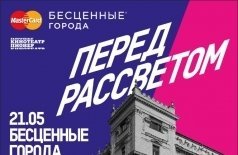 Перед рассветом