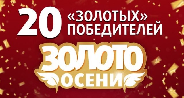 Златоустовцы могут выиграть 1 килограмм золота