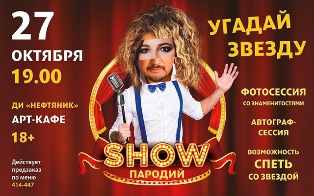 Шоу пародий россия