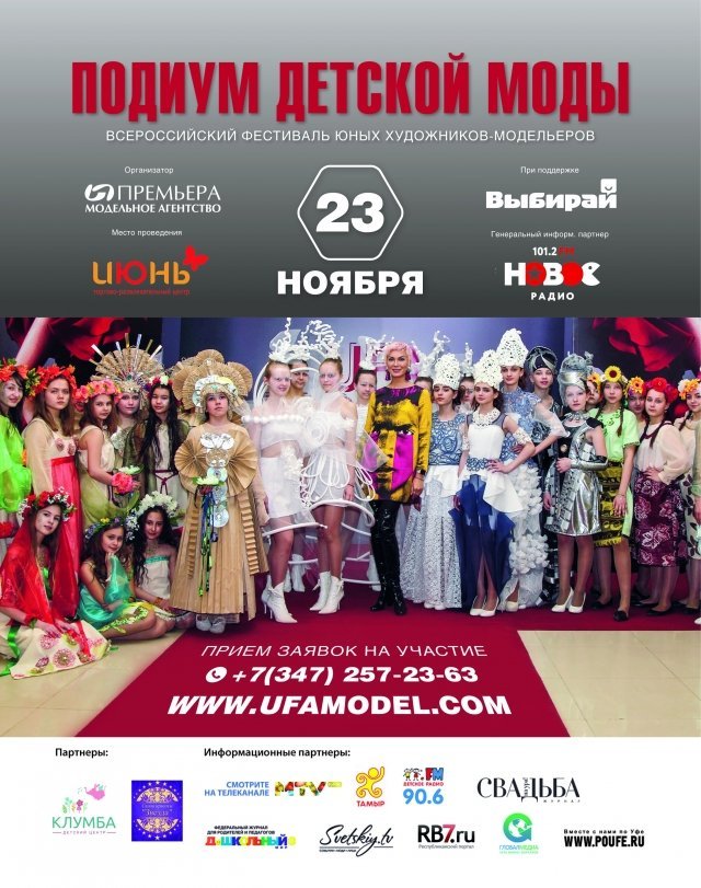 23 ноября в ТРЦ "ИЮНЬ" состоится мероприятие  "Подиум детской моды"