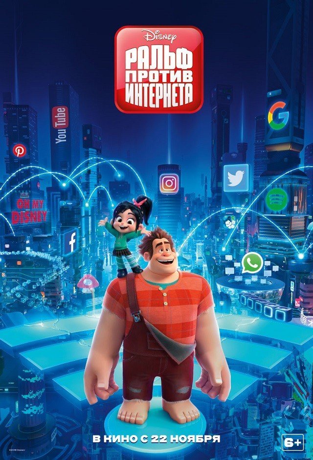 Выиграй сувенир от создателей фильма «Ральф против интернета 2D и 3D» и билеты в кино от ККТ «Космос»!