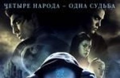 Повелитель стихий
