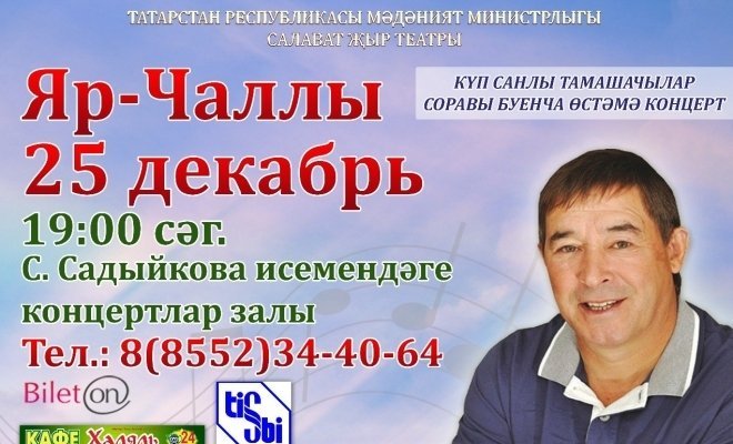 Билеты салавату на концерт купить билет на сольный концерт ольги бузовой