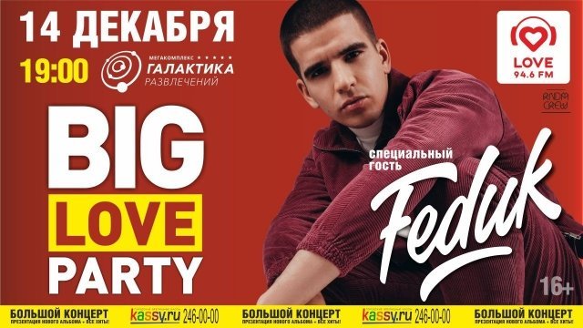 «Love Radio» разыгрывает билет на концерт Feduka