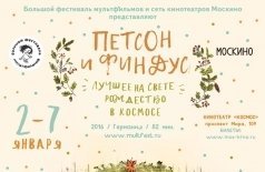 Петсон и Финдус-2: Лучшее на свете Рождество