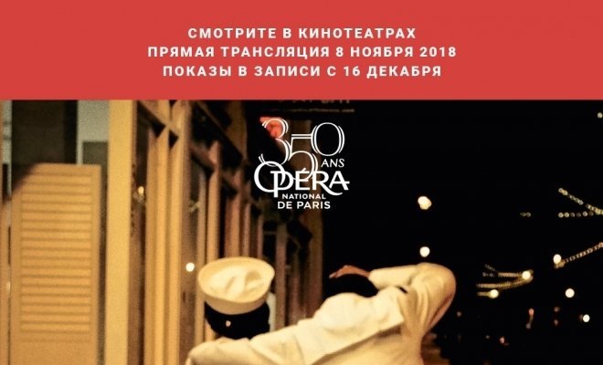 ONP Опера: Посвящение Джерому Роббинсу