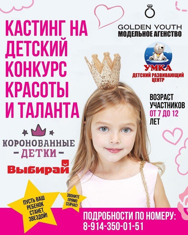 Кастинги для детей в москве