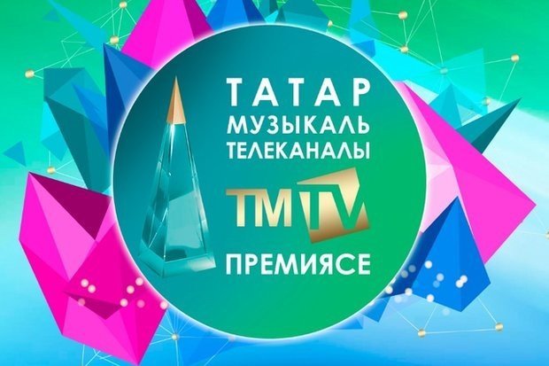 23 марта в Казани пройдет вручение премий «ТатМузТВ»