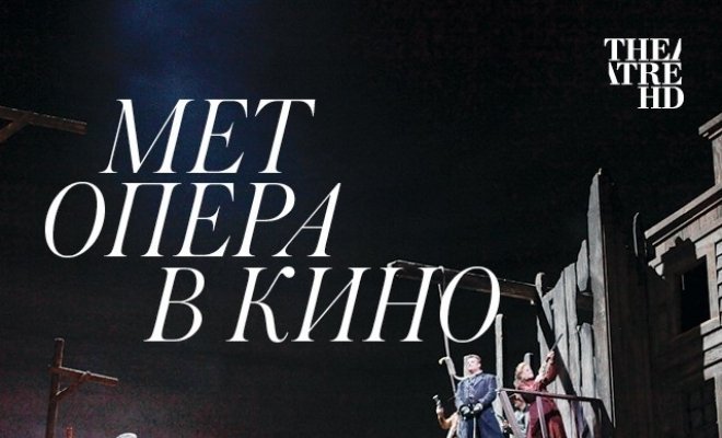 TheatreHD: Девушка с Запада