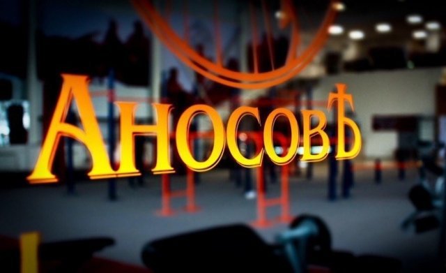«Аносовъ» открывает второй тренажерно-гимнастический клуб