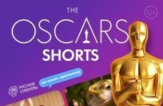 The Oscars. Shorts