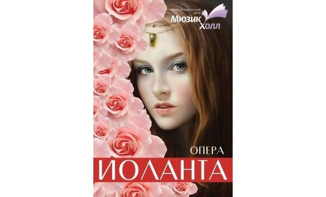 Иоланта