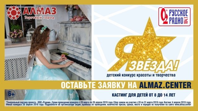В Челябинске пройдет детский конкурс красоты и творчества «Я — Звезда!»