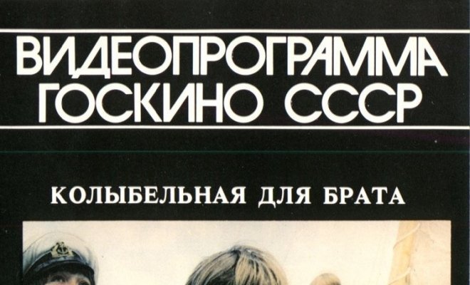 Колыбельная для брата