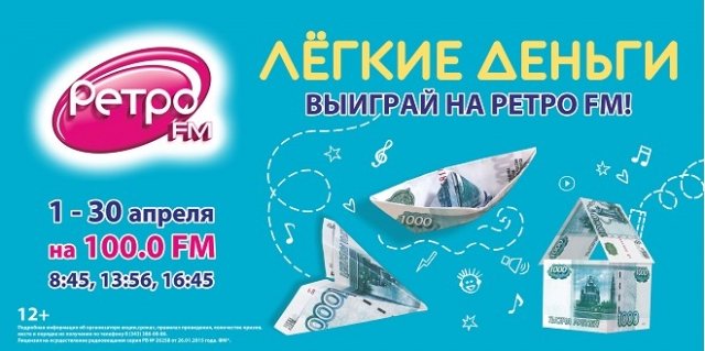 «Ретро FM Екатеринбург» дарит слушателям деньги!