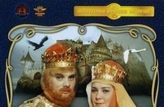 Сказка о царе Салтане
