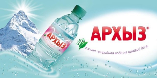 В Челябинске можно купить воду «Архыз» с природным йодом