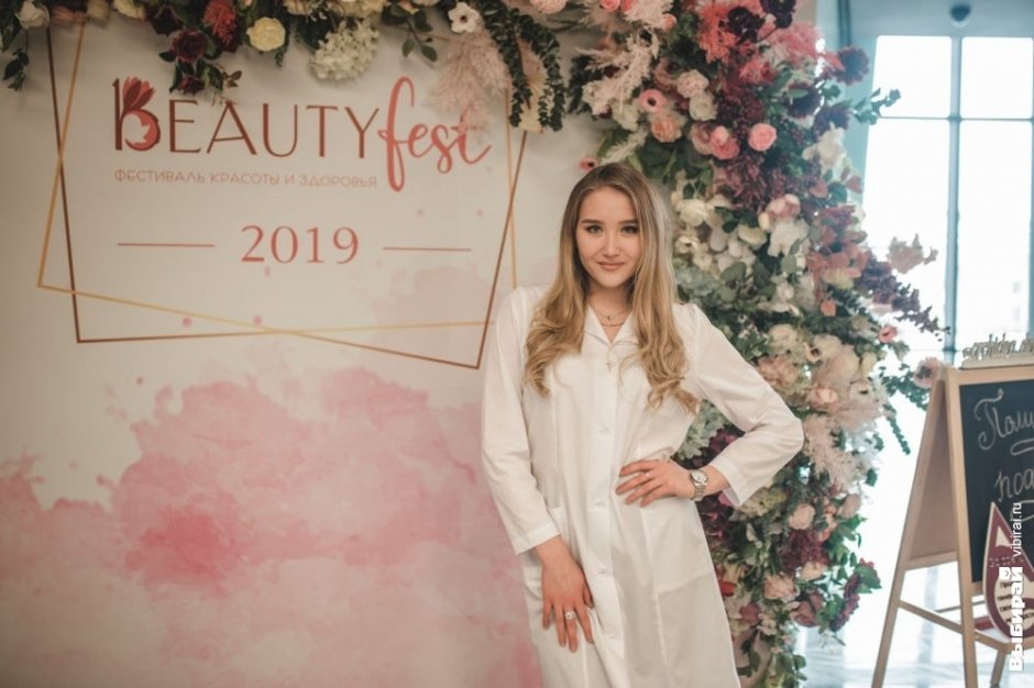 "Beauty FEST"- фестиваль красоты и здоровья