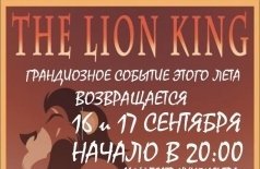 Детский мюзикл «Король Лев»