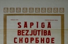 Скорбное бесчувствие