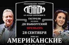 Американские горки