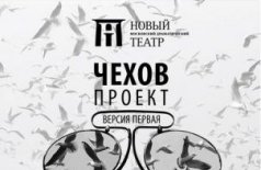 Чехов. Проект. Версия первая. «Если бы знать»