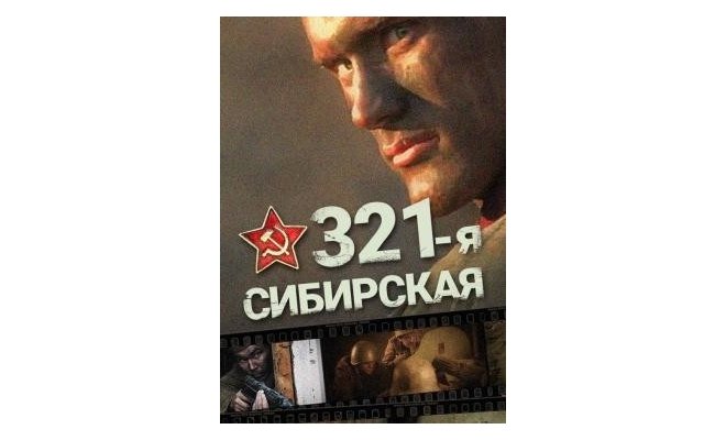 321-я сибирская