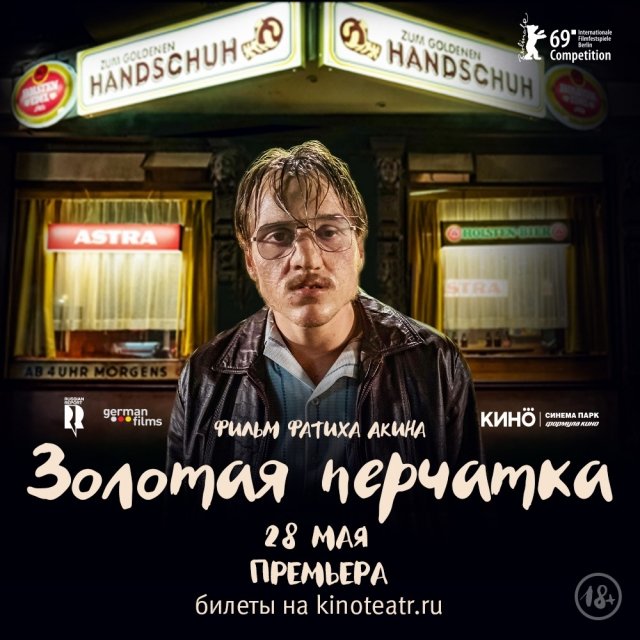 В Челябинске пройдет предпремьерный показ триллера «Золотая перчатка»