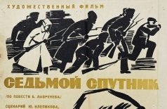 Седьмой спутник
