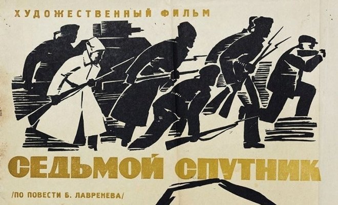 Седьмой спутник
