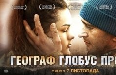 Географ глобус пропил