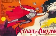 Руслан и Людмила