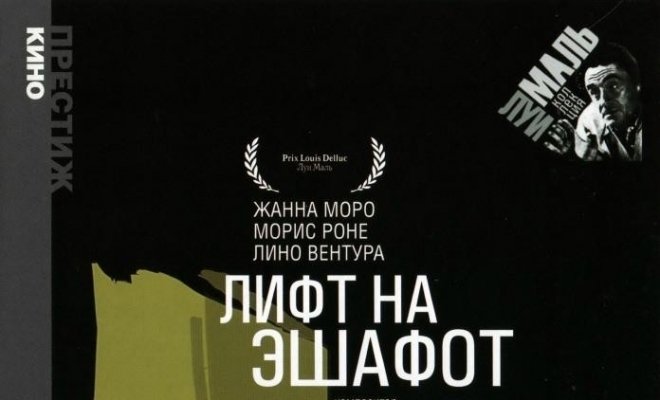 Лифт на эшафот