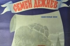 Семен Дежнев