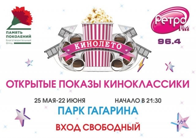 15 июня в Челябинске покажут фильм «Летят журавли» под открытым небом 