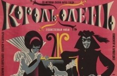 Король-олень