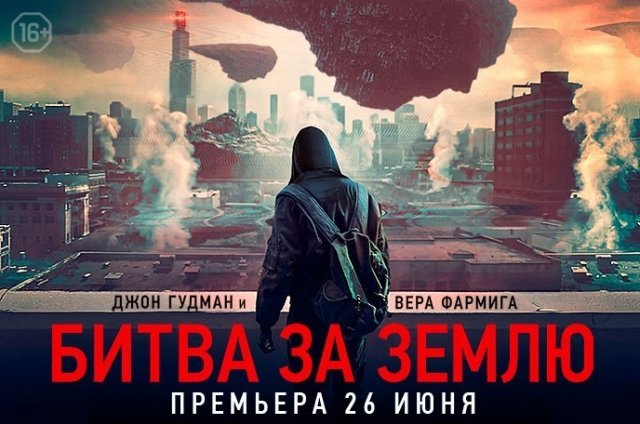 26 июня в кинотеатре «Синема Парк» состоится всероссийская премьера фантастического экшена «Битва за Землю» 