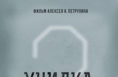 Последнее испытание