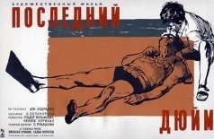Последний дюйм