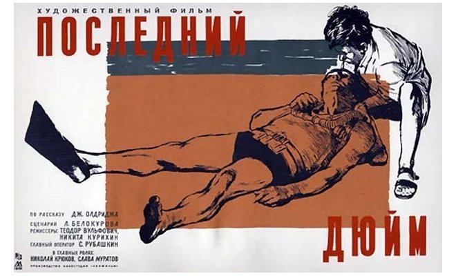 Последний дюйм