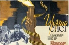 Горячий снег
