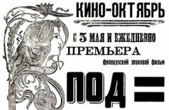 Под крышами Парижа