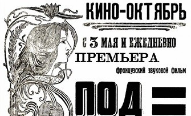 Под крышами Парижа