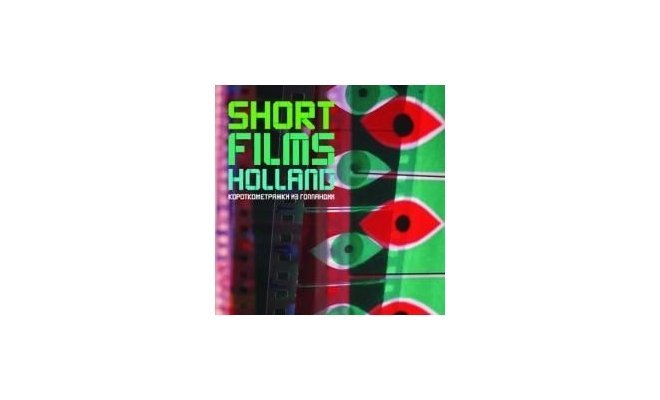 HOLLAND SHORTS — Программа 1
